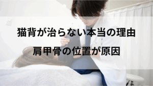 肩甲骨はがしの施術