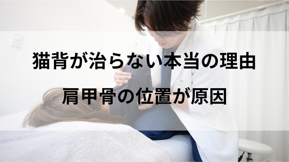 肩甲骨はがしの施術